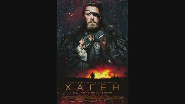 Хаген. В долине Нибелунгов