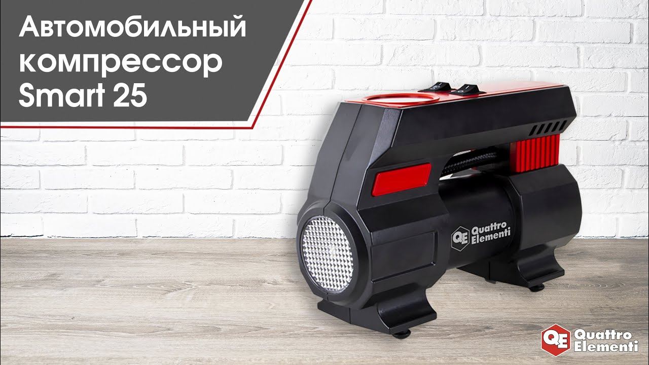 Компрессор автомобильный | Quattro Elementi Smart 25