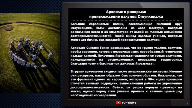 Происхождение валунов Стоунхенджа смотреть онлайн