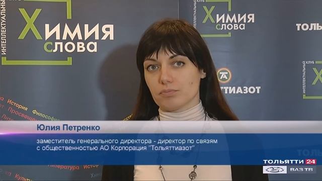 Новая лекция «Химии слова» («Новости Тольятти» 09.03.2021)