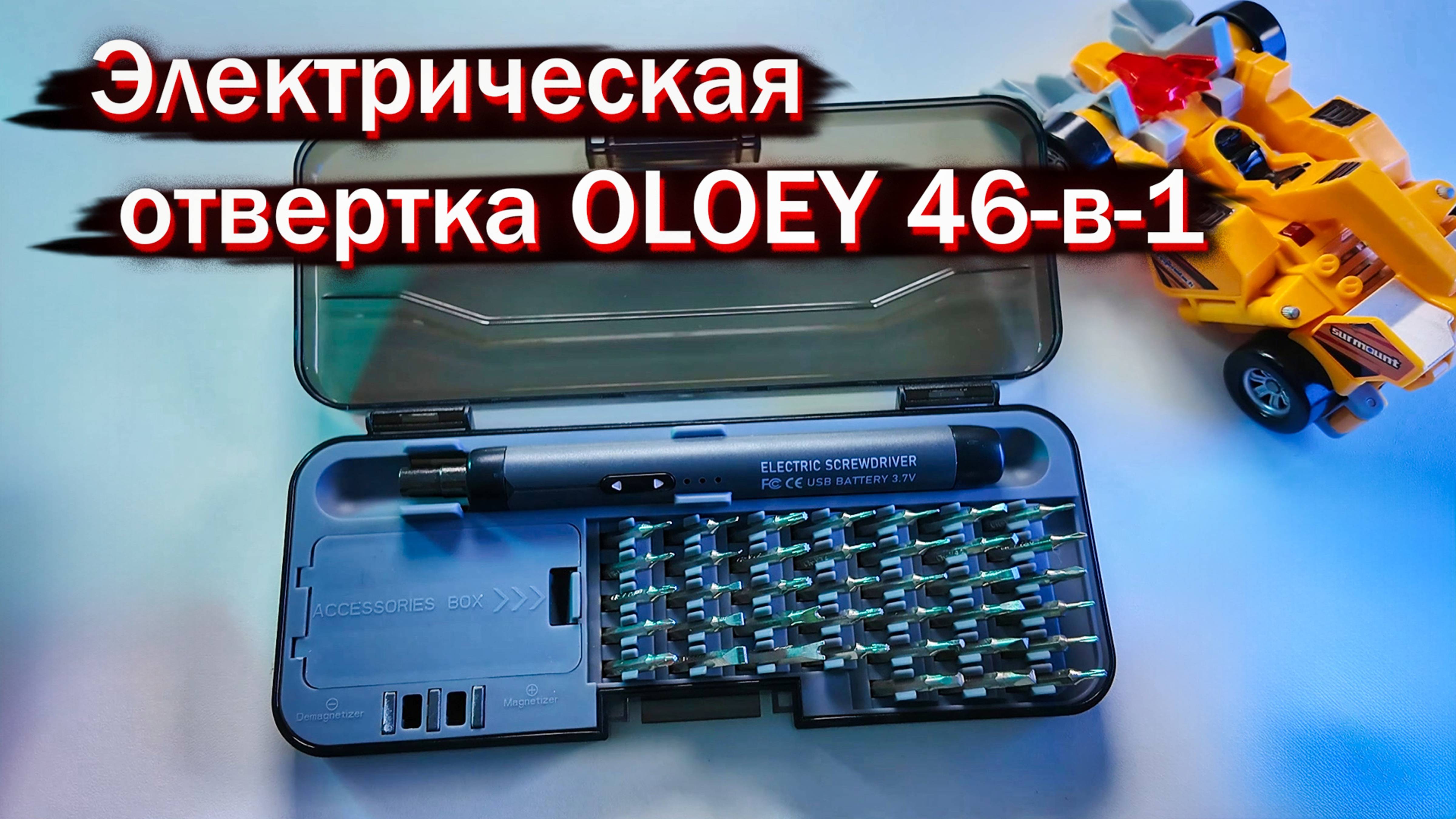 Лучший инструмент с Aliexpress! Электроотвёртка OLOEY 46-в-1 — Мнение после первого теста 🔥 смотреть онлайн