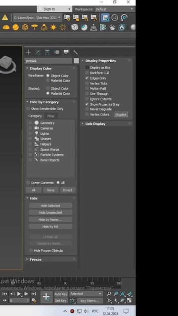 Как сделать прозрачный потолок в 3ds Max?