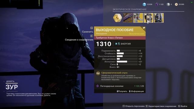 Где Зур сегодня 11.06.2021./ Where Xur today June 11 2021 (Destiny 2) смотреть онлайн