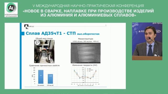 Перспективные алюминиевые сплавы для применения в сварных конструкциях - ИЛМиТ смотреть онлайн