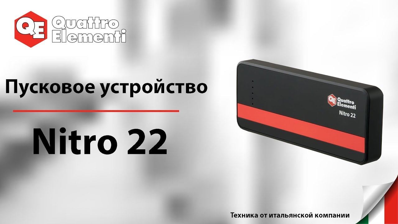 ОБЗОР | Пусковое устройство | Зарядное | Nitro 22