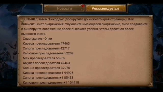 Gans of Glory. Повышение рекорда снаряжения, камней, оружия стражей. Подсчёт очков. смотреть онлайн
