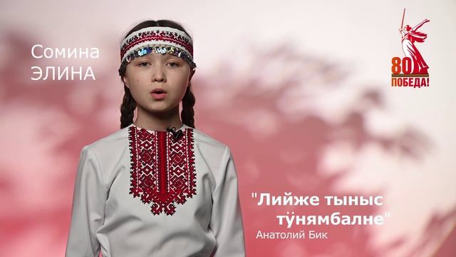 Сомина Элина