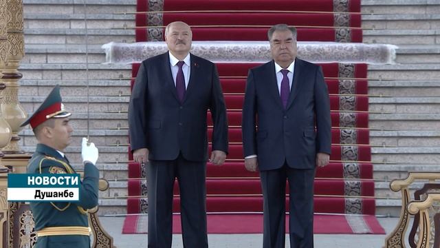 Официальная встреча Лукашенко в Душанбе смотреть онлайн