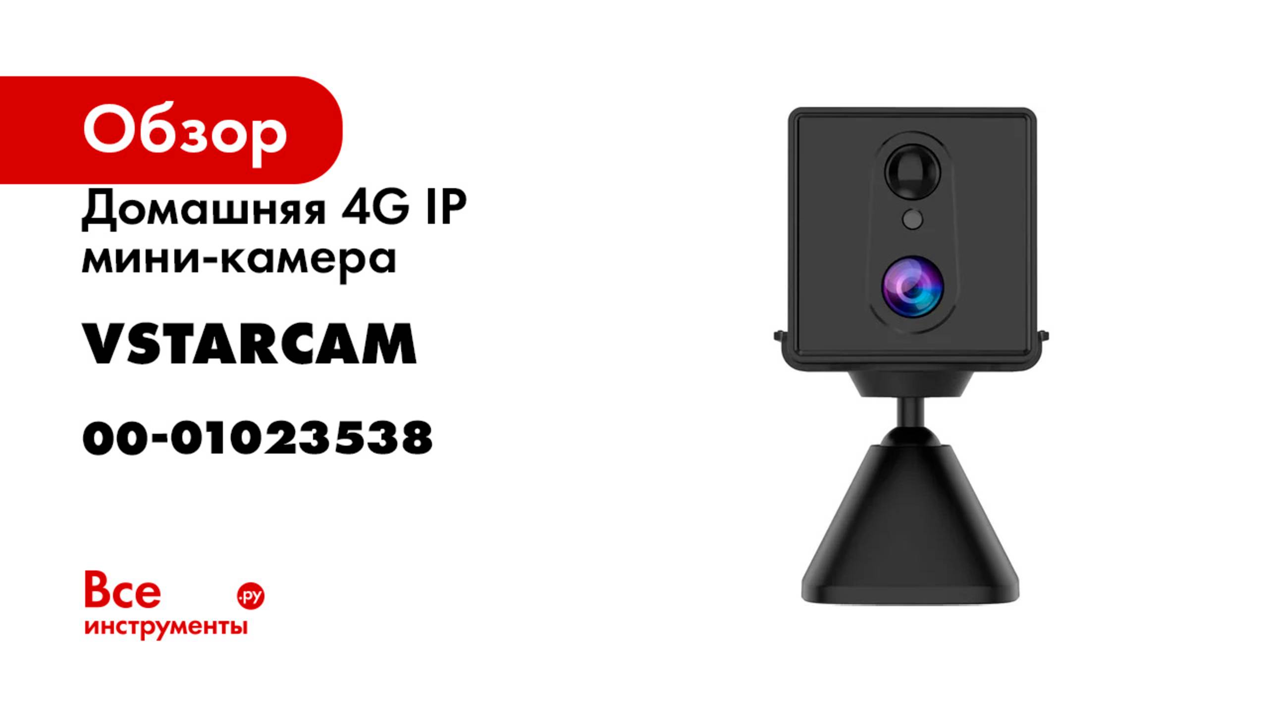 Домашняя 4G IP мини-камера Vstarcam C8875B 00-01023538