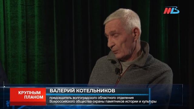 Денис Шилихин и Валерий Котельников о памятниках истории и культуры Волгоградской области смотреть онлайн