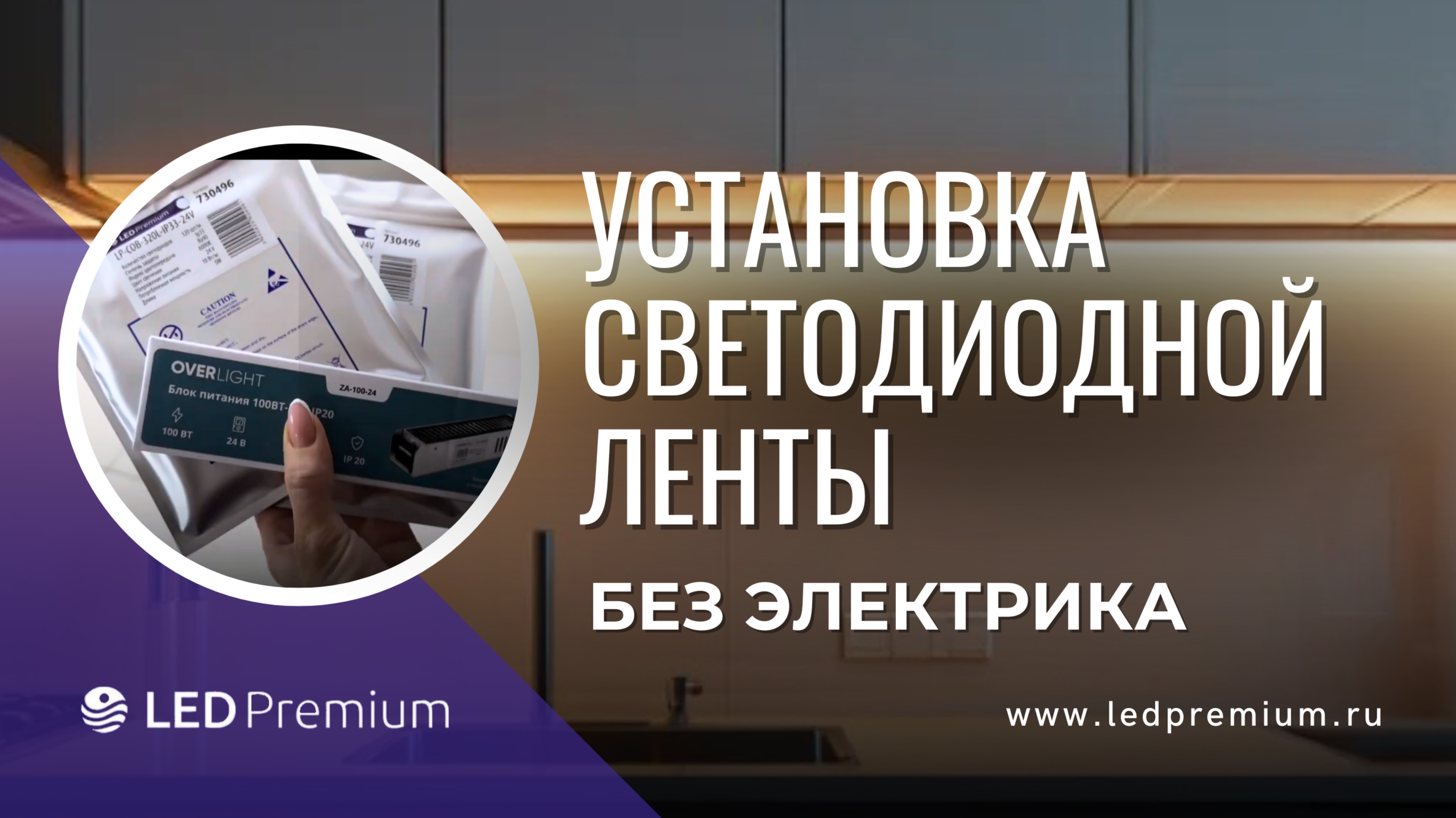 Как подключить светодиодную ленту легко и быстро. Советы LEDPremium