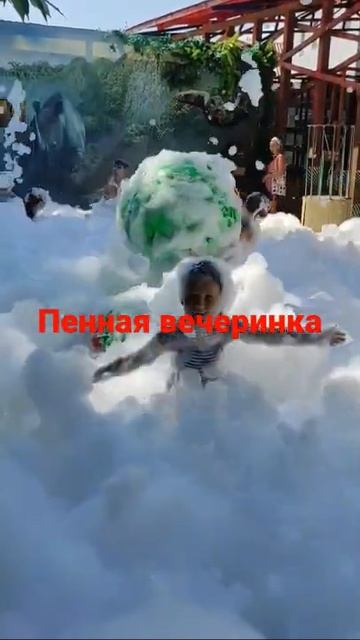 Праздник Пенная вечеринка Самара Карина и Аркаша смотреть онлайн