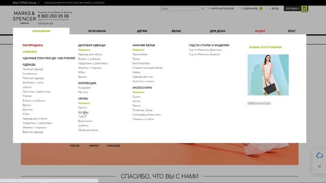 Как активировать промокод Marks & Spencer?