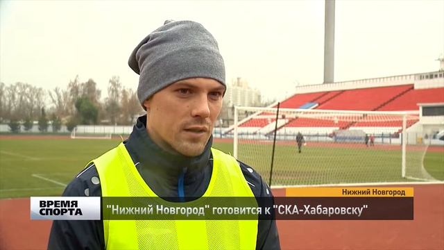 Нижний Новгород готовится к СКА Хабаровску смотреть онлайн