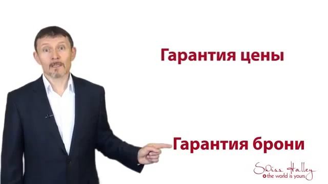 Презентация Swiss Halley 1 Путешествуйте качественно! смотреть онлайн