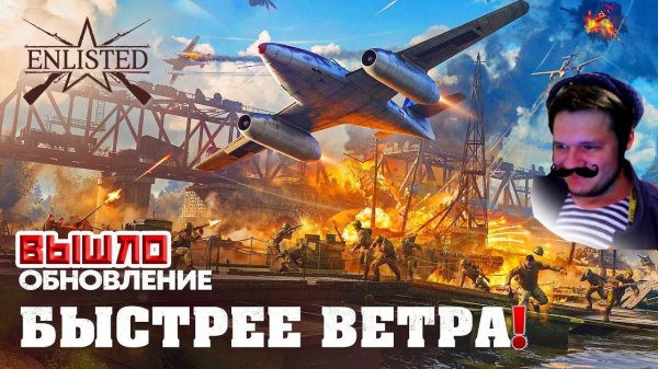 ВСЁ ПРО ОБНОВЛЕНИЕ БЫСТРЕЕ ВЕТРА | НАГРАДЫ БЛИЖАЙШИХ БОЕВЫХ ПРОПУСКОВ 2025! ENLISTED НОВОСТИ