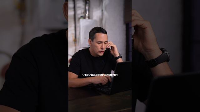 Что говорит клиент / Что слышу я смотреть онлайн