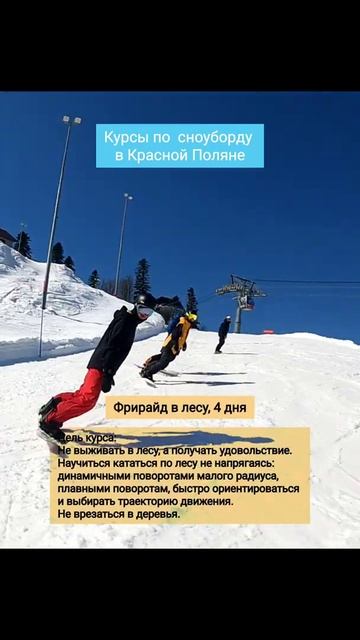 Курсы по сноуборду в Красной поляне от профессиональных инструкторов по сноуборду категории В и А смотреть онлайн