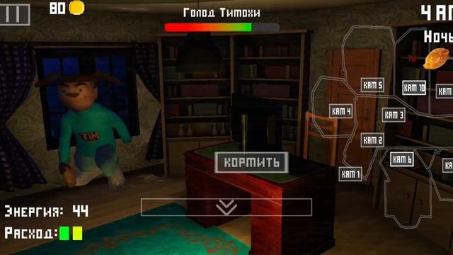 пять ночей с Тимохой 3 и 4 ночь смотреть онлайн