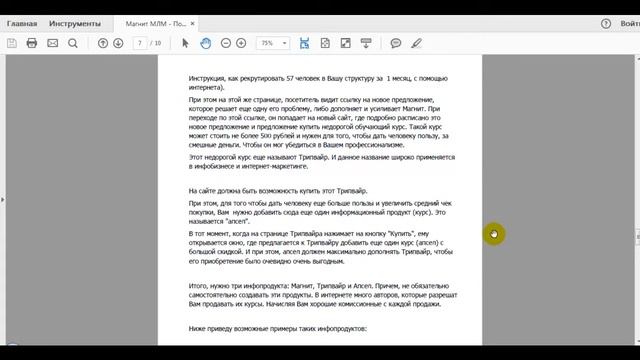 PDF - Подробная схема МЛМ онлайн смотреть онлайн