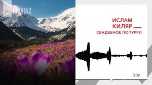 Ислам Киляр - Свадебное попурри | KAVKAZ MUSIC