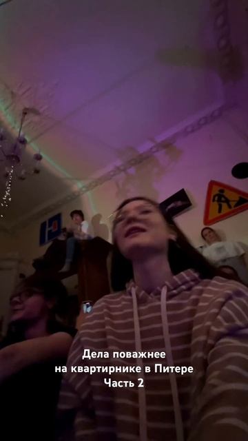 На пороге крыши #делаповажнее смотреть онлайн