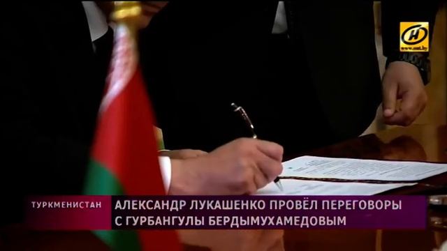 Александр Лукашенко: В Беларуси дорожат проверенной временем дружбой с туркменским народом смотреть онлайн