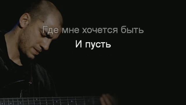 КАРАОКЕ Я ОСТАЮСЬ смотреть онлайн