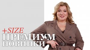 Премиум-новинки в Леди Мария ❣️
