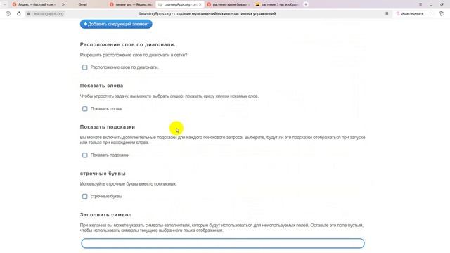 Создание дидактической игры LearningApps