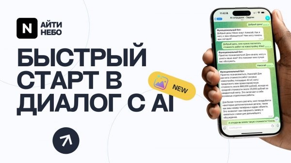 🚀 Быстрый старт с "Диалогом с AI" в Битрикс24: Автоматизация за 5 минут