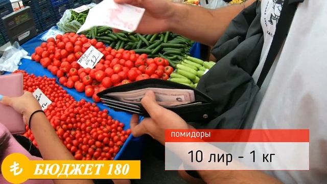 Рынок в Турции.Цены удивили.Закупили продуктов на 10$. смотреть онлайн