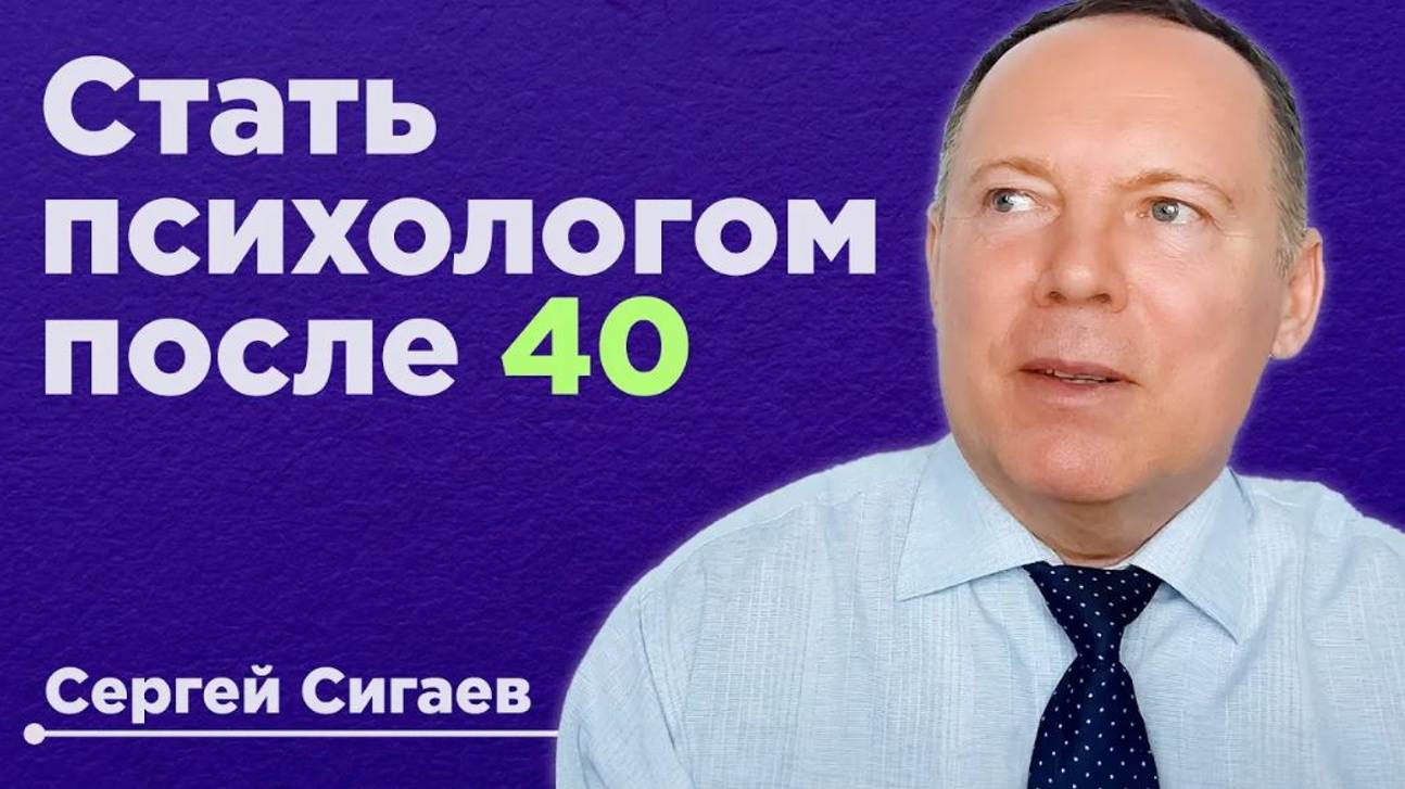 Как стать психологом в 40-50-60…лет? / С чего начать и как? смотреть онлайн