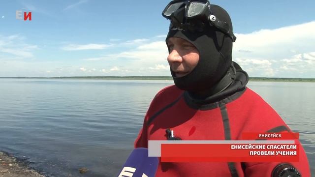ЕНИСЕЙСКИЕ СПАСАТЕЛИ ПРОВЕЛИ УЧЕНИЯ смотреть онлайн