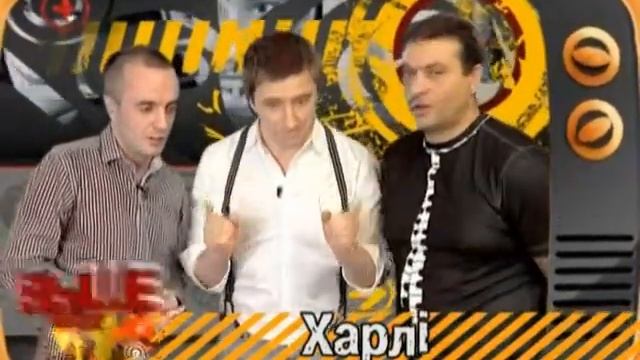 Выше Крыши и Харлi смотреть онлайн