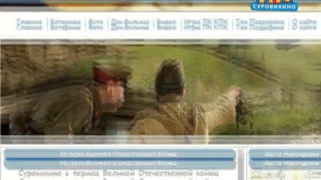 Сайт "Память Суровикинского района" смотреть онлайн