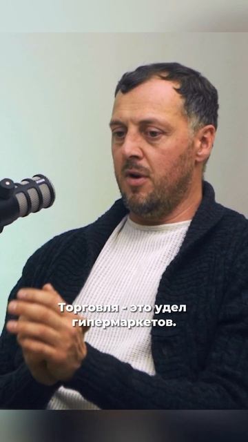 Согласны ли вы, что торговля - удел гипермаркетов? #романдайнеко #бизнес #подкаст #торговля смотреть онлайн