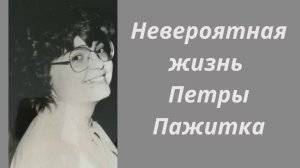 ТАЙНА ПЕТРЫ ПАЖИТКА🔮РАСКЛАД ТАРО