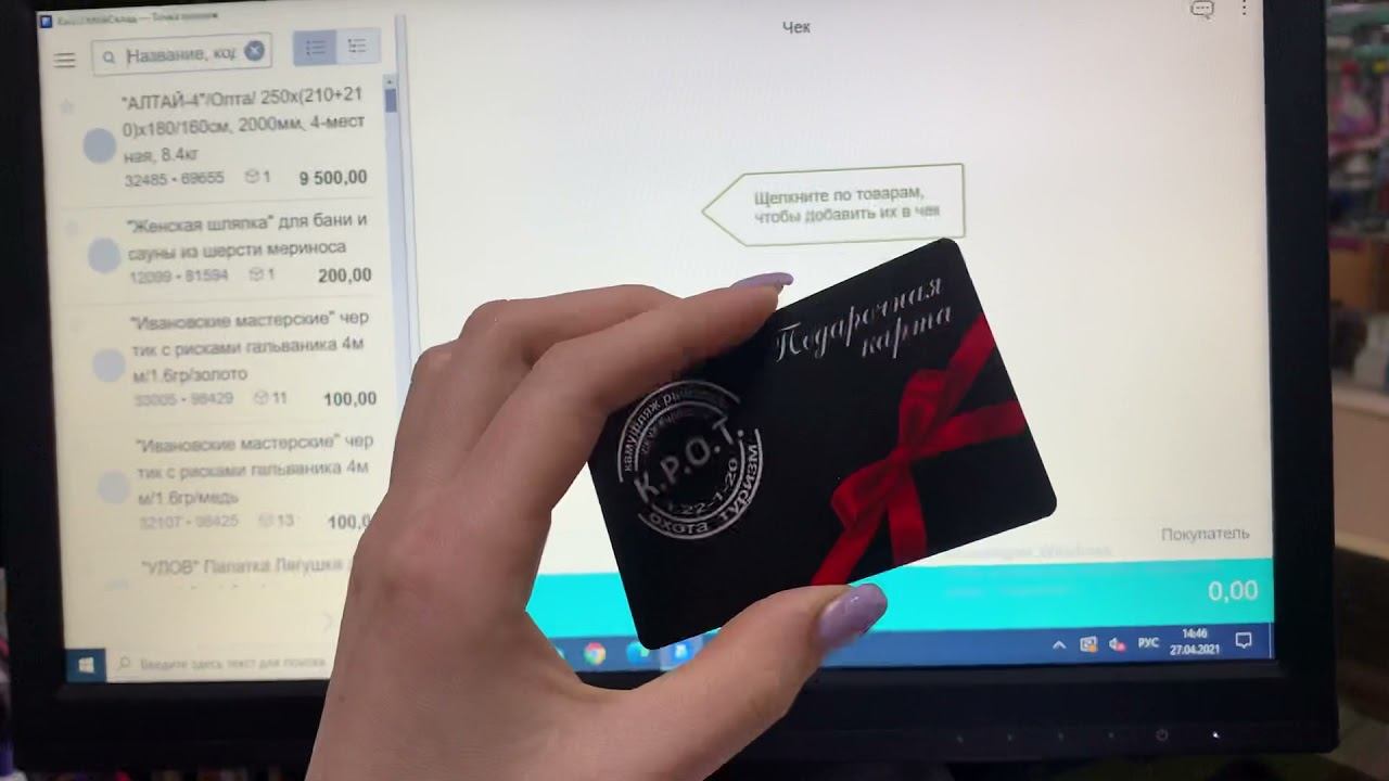 Pro проверку баллов на накопительной и подарочной карте