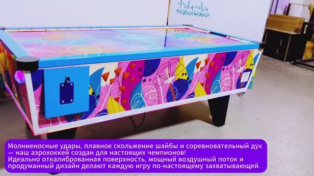 Аэрохоккей коммерческий смотреть онлайн