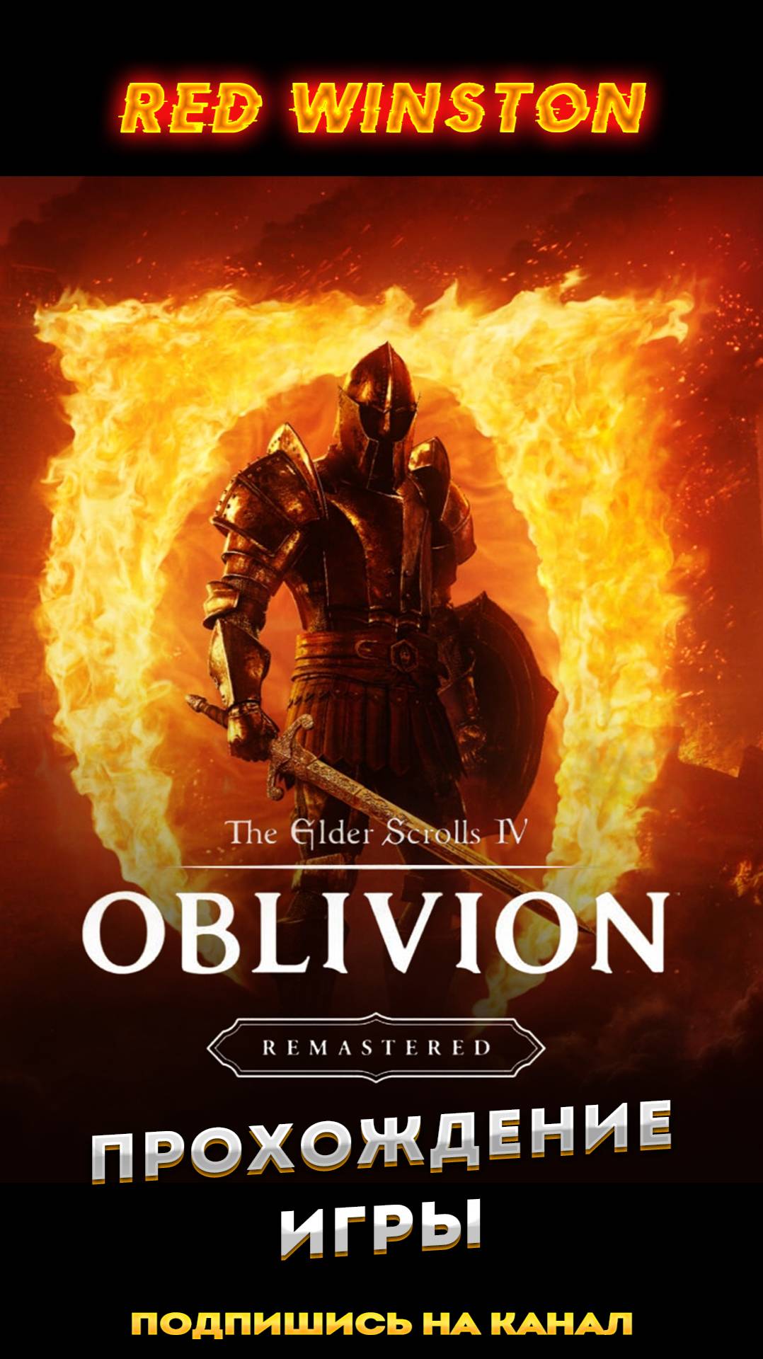 The Elder Scrolls 4: Oblivion #Shorts смотреть онлайн