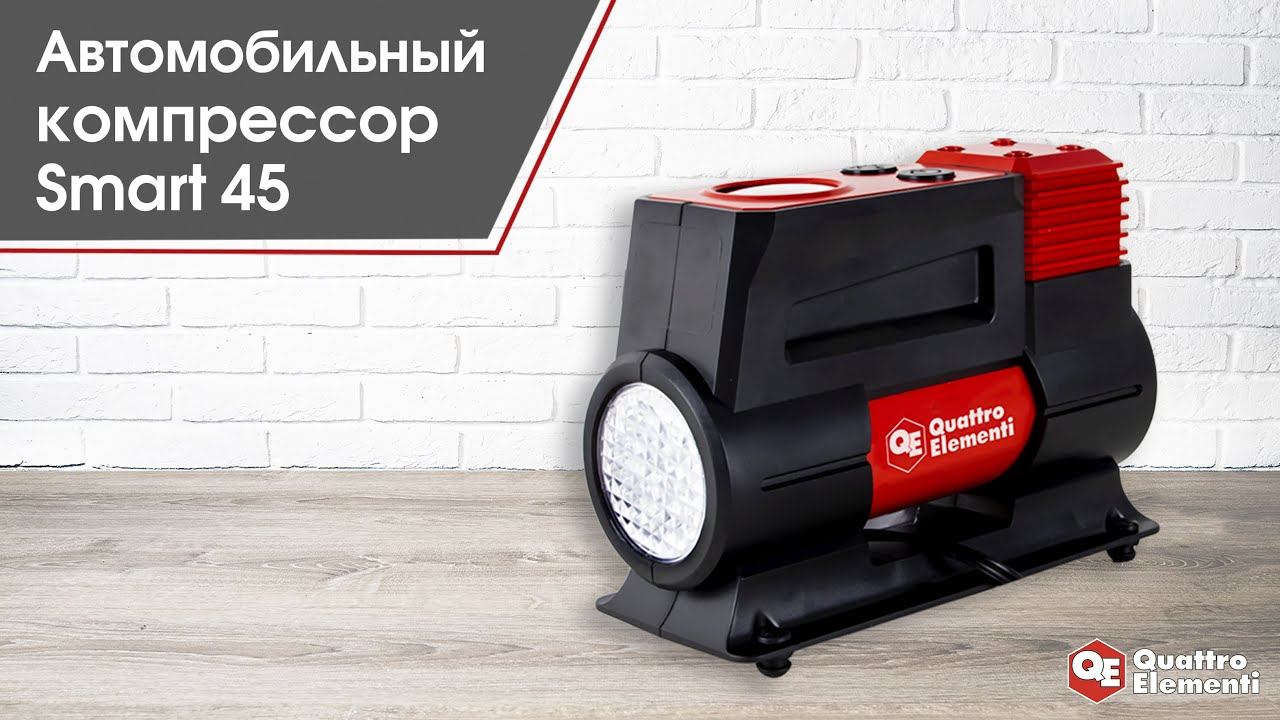 Компрессор автомобильный | Quattro Elementi Smart 45