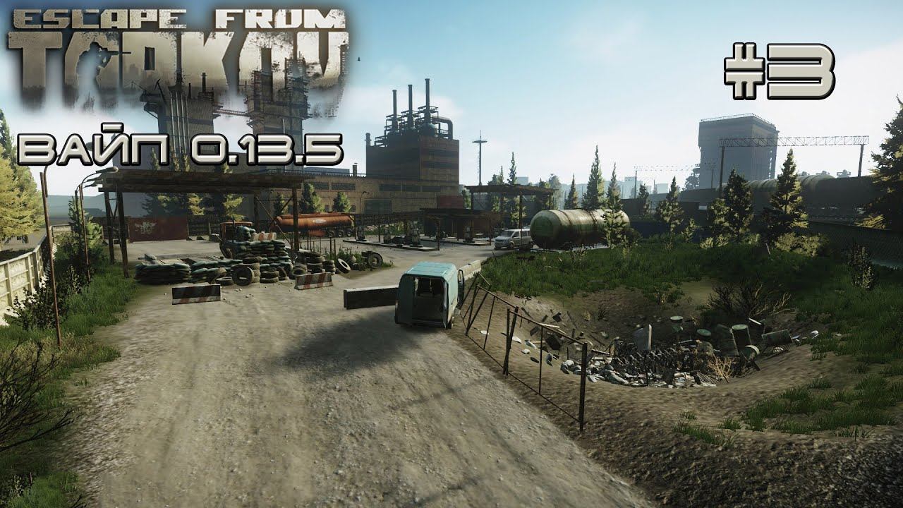 Escape from Tarkov #60 Вайп 0.13.5 часть 3 смотреть онлайн