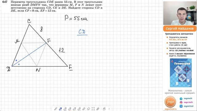 Задача 647 Атанасян Геометрия 7-9 2024
