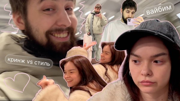 ВАЙБИМ В BEFREE — БЮДЖЕТНЫЙ СТИЛЬ ИЛИ КРИНЖ?