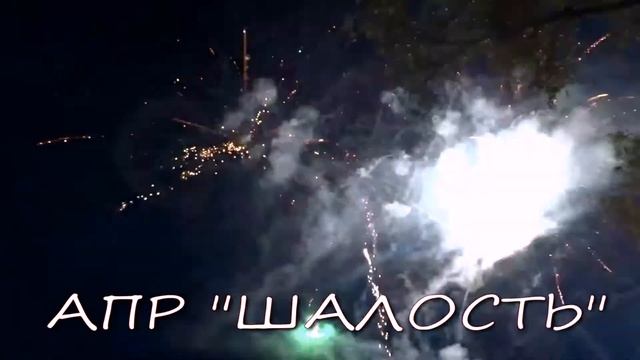 Фейерверк на базе отдыха "Партизан" смотреть онлайн