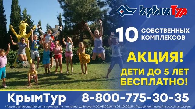 Крымтур смотреть онлайн