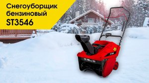 Снегоуборщик бензиновый DDE ST3546 | Снежник бензиновый DDE ST3546