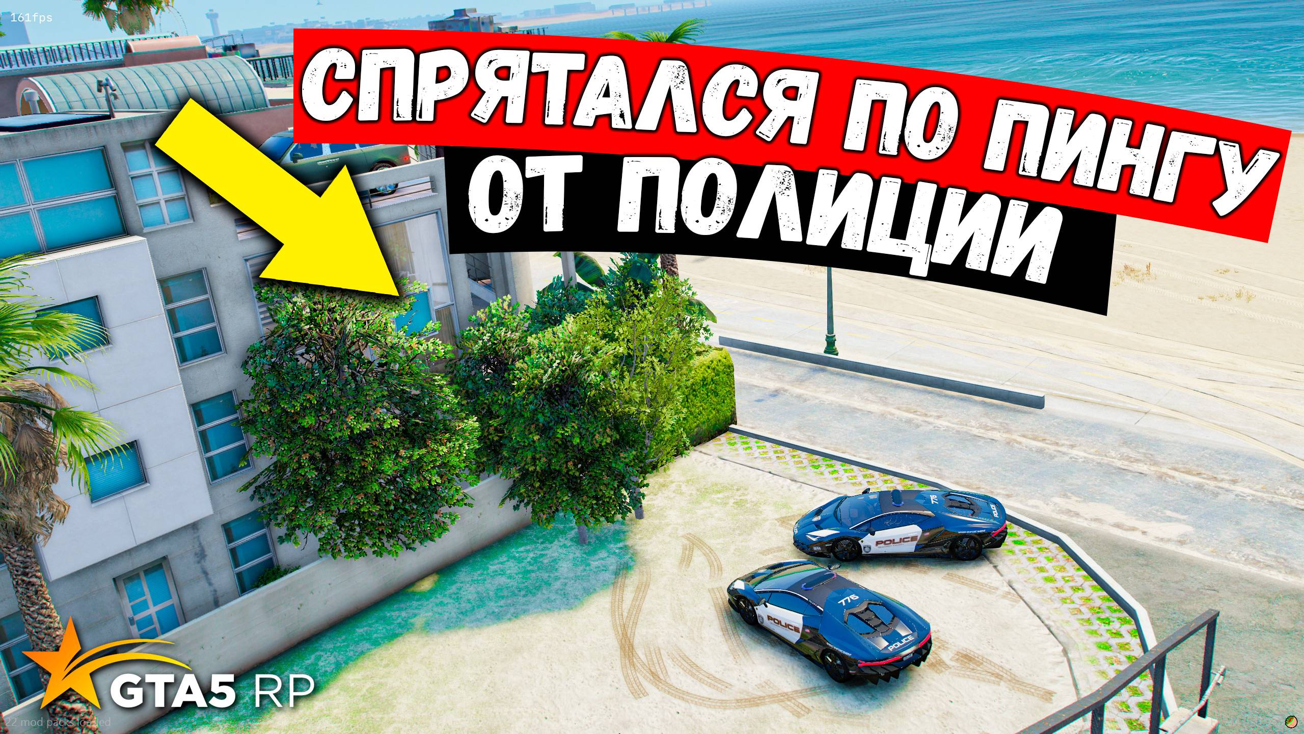 СПРЯТАЛСЯ ПО ПИНГУ, ПОЛИЦЕЙСКИЕ ПОГОНИ В GTA 5 RP MURRIETA !