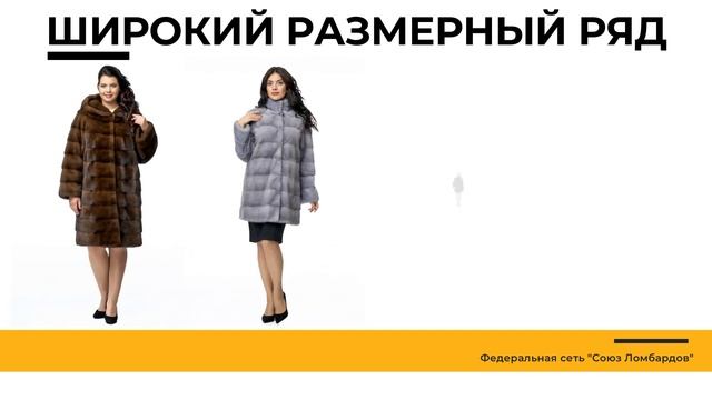 Ломбард Туапсе | распродажа: шубы, норковая шуба, шуба из каракуля, полушубки недорого. смотреть онлайн